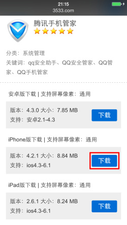 苹果iPhone5C怎么下载软件