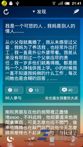 手机软件秘密怎么发表秘密？