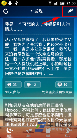 手机软件秘密怎么发表秘密？