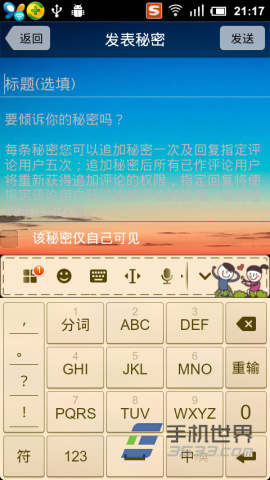 手机软件秘密怎么发表秘密？