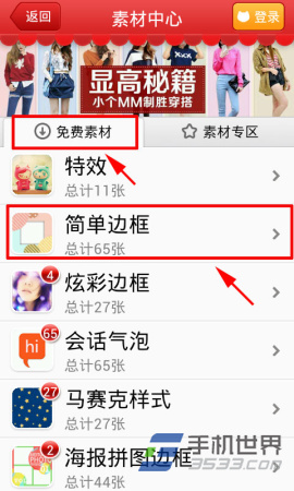 手机美图秀秀素材免费下载方法