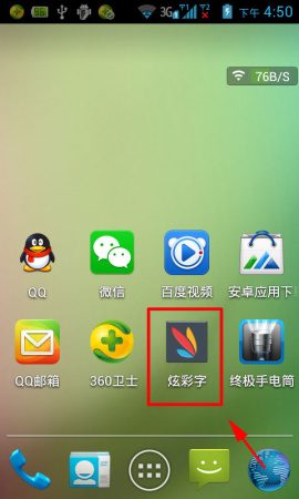 手机QQ怎么发炫彩字？