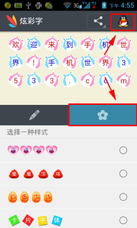 手机QQ怎么发炫彩字？