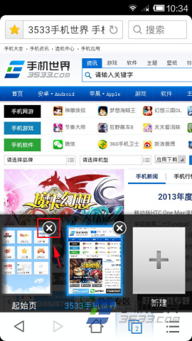 搜狗手机浏览器如何新建和关闭标签