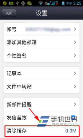 手机QQ邮箱缓存清除方法
