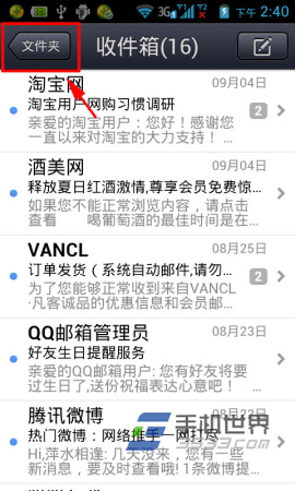 手机QQ邮箱文件中转站怎么使用？