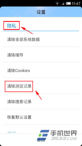 搜狗手机浏览器如何清除浏览记录