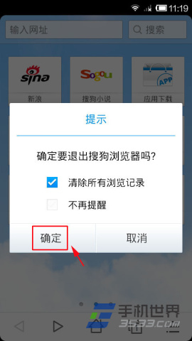 搜狗手机浏览器如何清除浏览记录