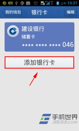 手机QQ钱包如何添加银行卡？