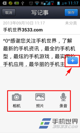 手机QQ邮箱记事本使用方法