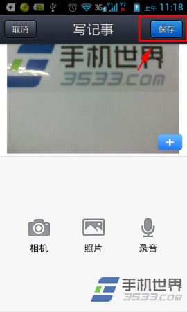 手机QQ邮箱记事本使用方法
