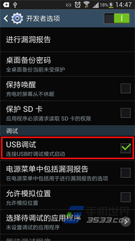 三星Note 3怎么打开usb调试