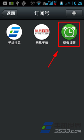 微信语音提醒怎么用？