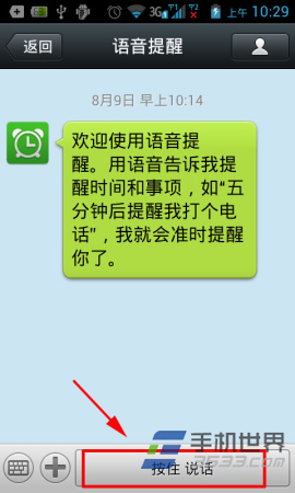 微信语音提醒怎么用？