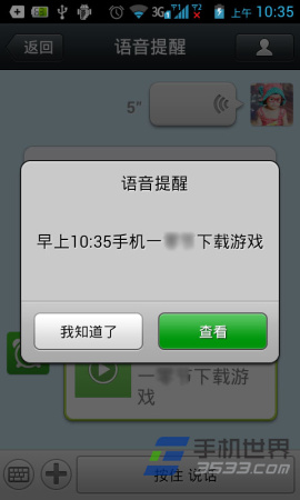 微信语音提醒怎么用？