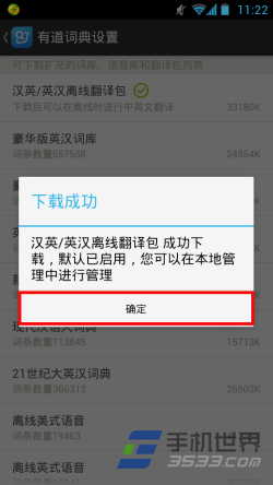 有道词典怎么离线翻译