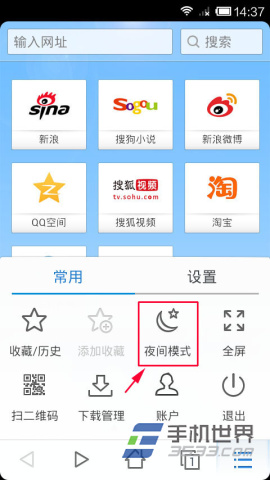 搜狗手机浏览器如何开启夜间模式