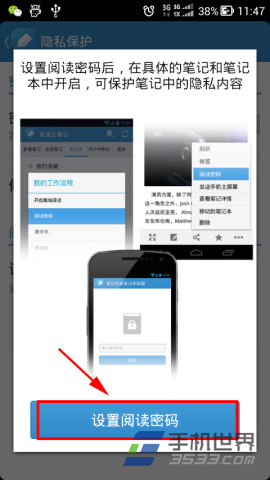 有道云笔记怎么设置阅读密码？