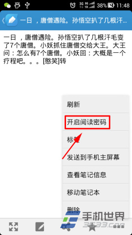 有道云笔记怎么设置阅读密码？