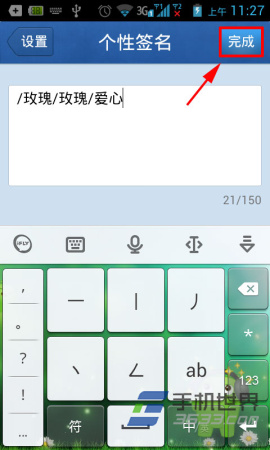 手机QQ个性签名添加表情符号方法