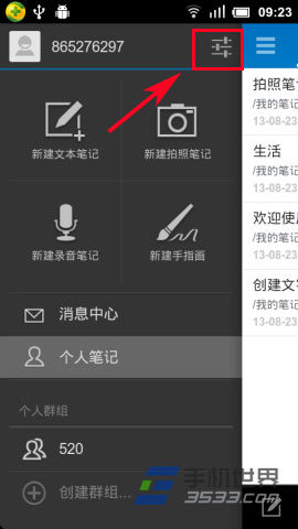 为知笔记登陆密码怎么设置？