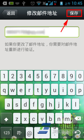 微信怎么绑定邮箱?