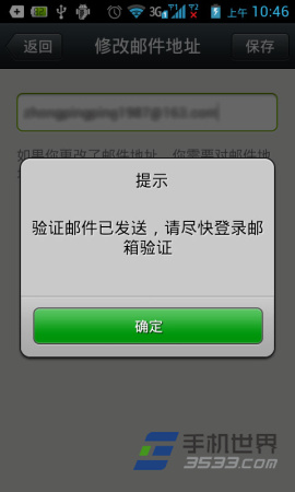 微信怎么绑定邮箱?