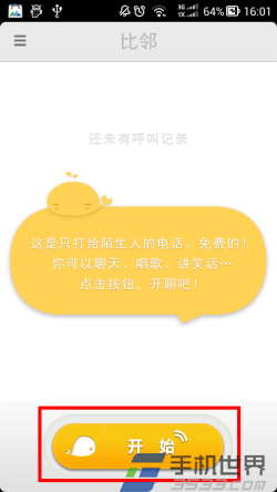 比邻怎么玩 怎么加好友