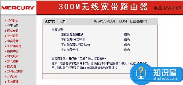 水星无线路由器设置教程