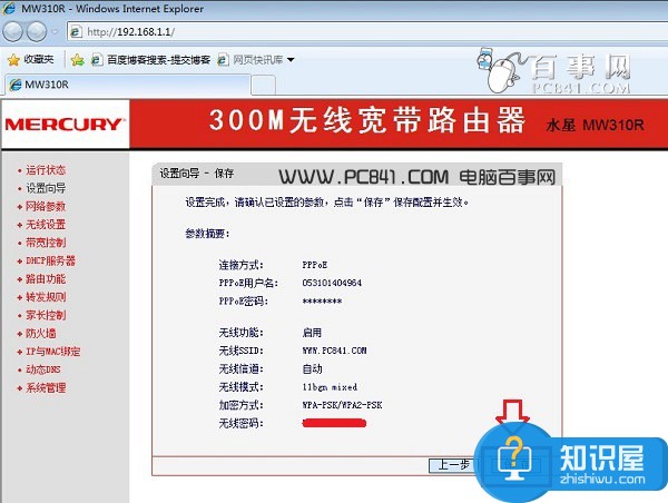 水星路由器怎么设置 水星无线路由器设置教程