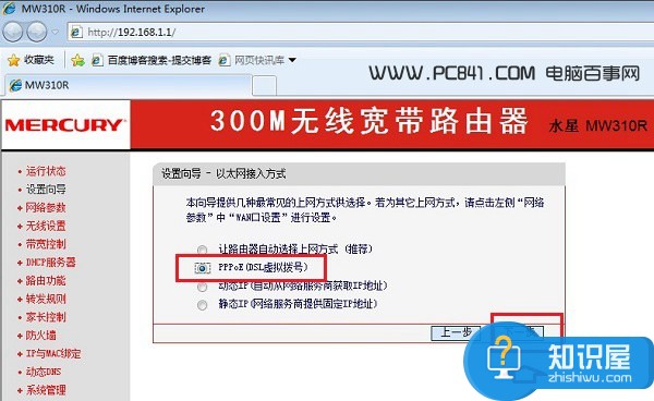 水星无线路由器设置教程