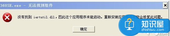 iertutil.dll丢失怎么修复？ 三联