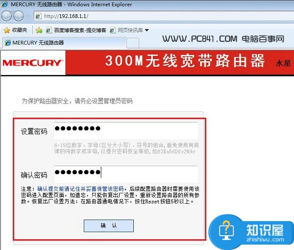 水星路由器怎么设置 设置密码