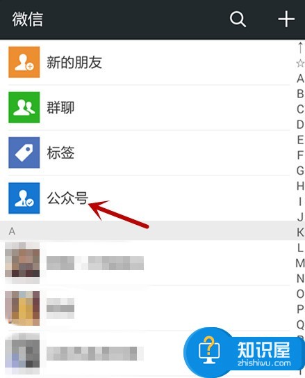 微信公众号怎么取消关注 微信公众号如何取消关注