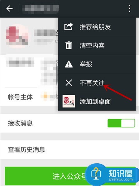微信公众号怎么取消关注 微信公众号如何取消关注