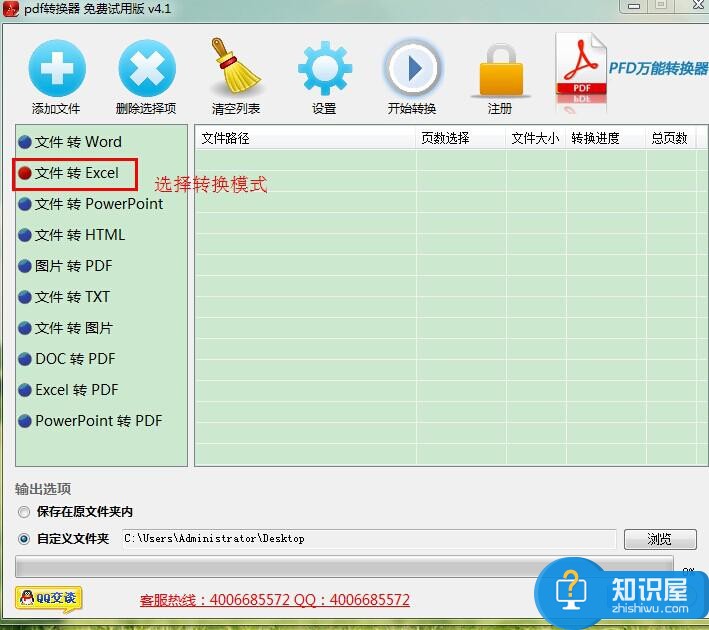 PDF转excel在线转换 三联