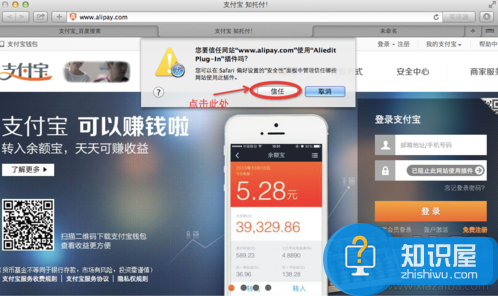 Mac电脑如何安装支付宝安全控件5