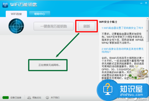 电脑怎么破解wifi密码？电脑破解wifi密码教程