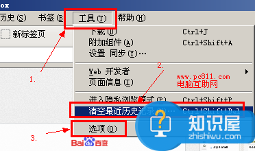 清空最近历史记录