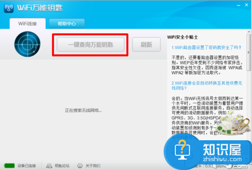 电脑怎么破解wifi密码？电脑破解wifi密码教程