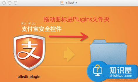 Mac电脑如何安装支付宝安全控件4