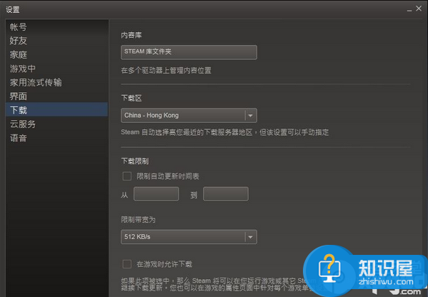 steam平台游戏下载速度慢怎么办？steam游戏下载速度慢解决方法