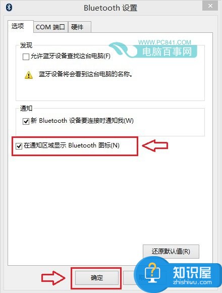 在通知区域显示bluetooth图标