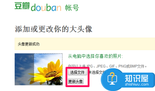 豆瓣怎么改头像