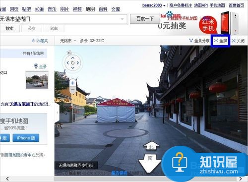 百度地图全景怎么用