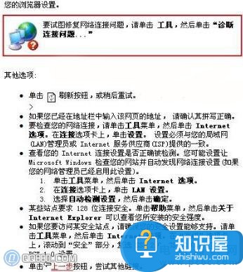 网页打不开的原因及解决方法 三联