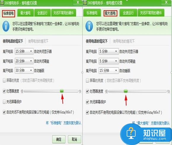 怎样让电脑省电？节能减排从省电助手开始