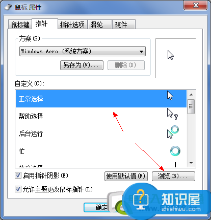 教你鼠标指针怎么换图片2