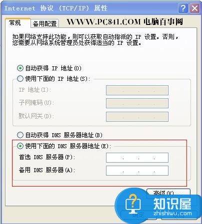 windows xp系统dns怎么设置  三联