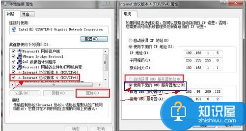 Vista或windows 7怎么设置dns